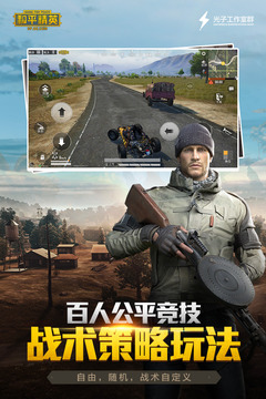 和平精英(国际服)正式版游戏截图