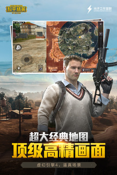 和平精英体验服官方版截图