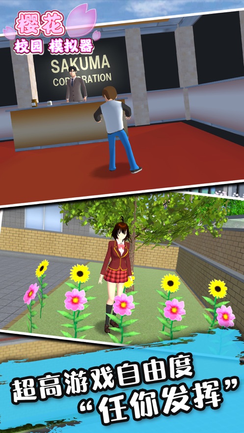 樱花校园模拟器最新版无广告破解版游戏截图