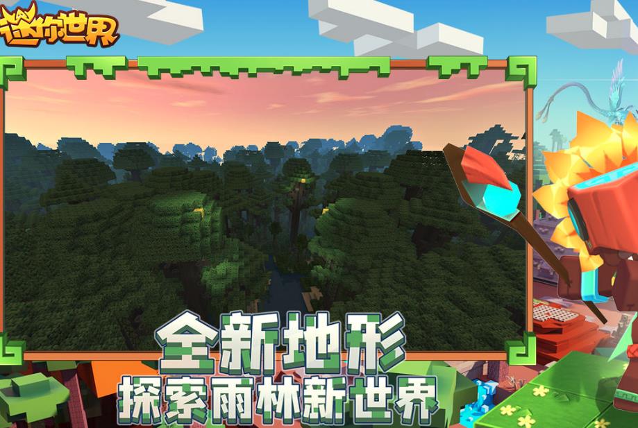 迷你世界雨林地图雨林模式版游戏截图