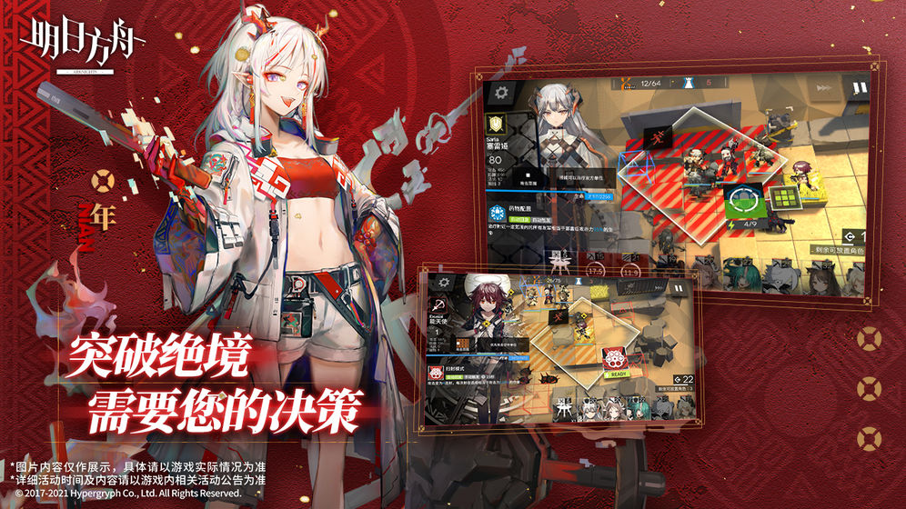 明日方舟1.2.80破解版最新版游戏截图