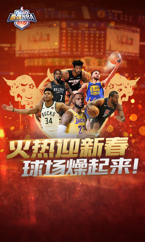 最强NBA约基奇官方版游戏截图