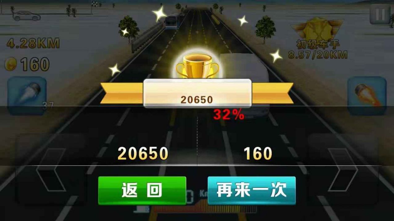 火力飙车无限金币版游戏截图