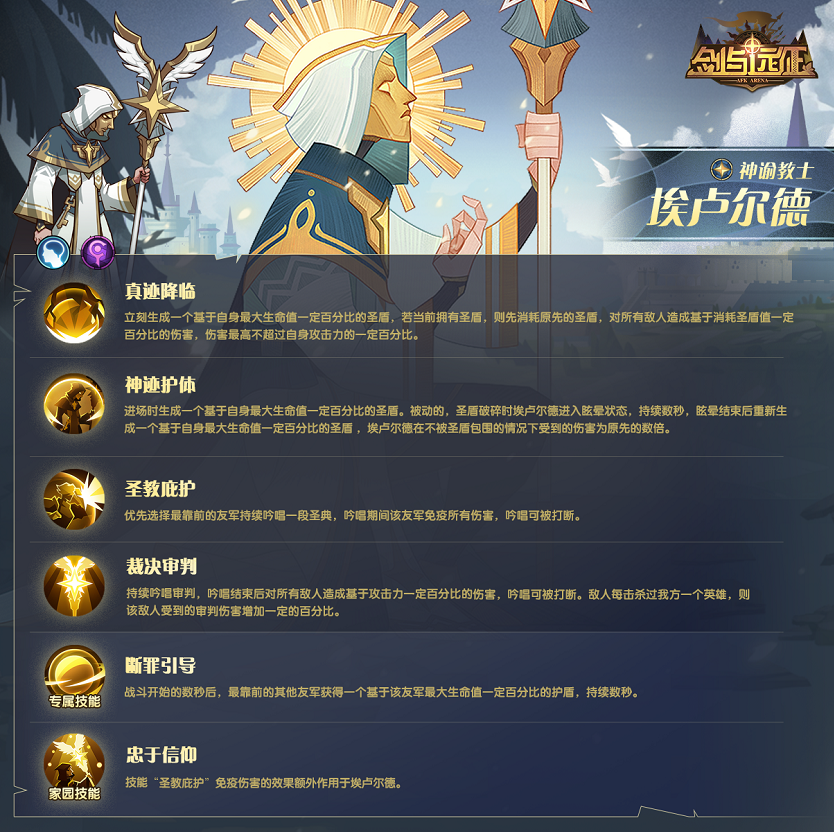 剑与远征新英雄神谕教士怎么样-神谕教士强度分析