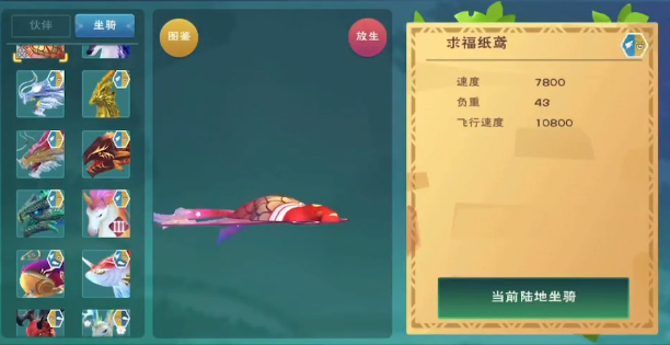 创造与魔法求福纸鸢属性及局内效果预览-创造与魔法求福纸鸢详细介绍