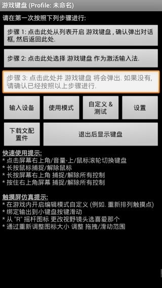 游戏键盘中文版截图