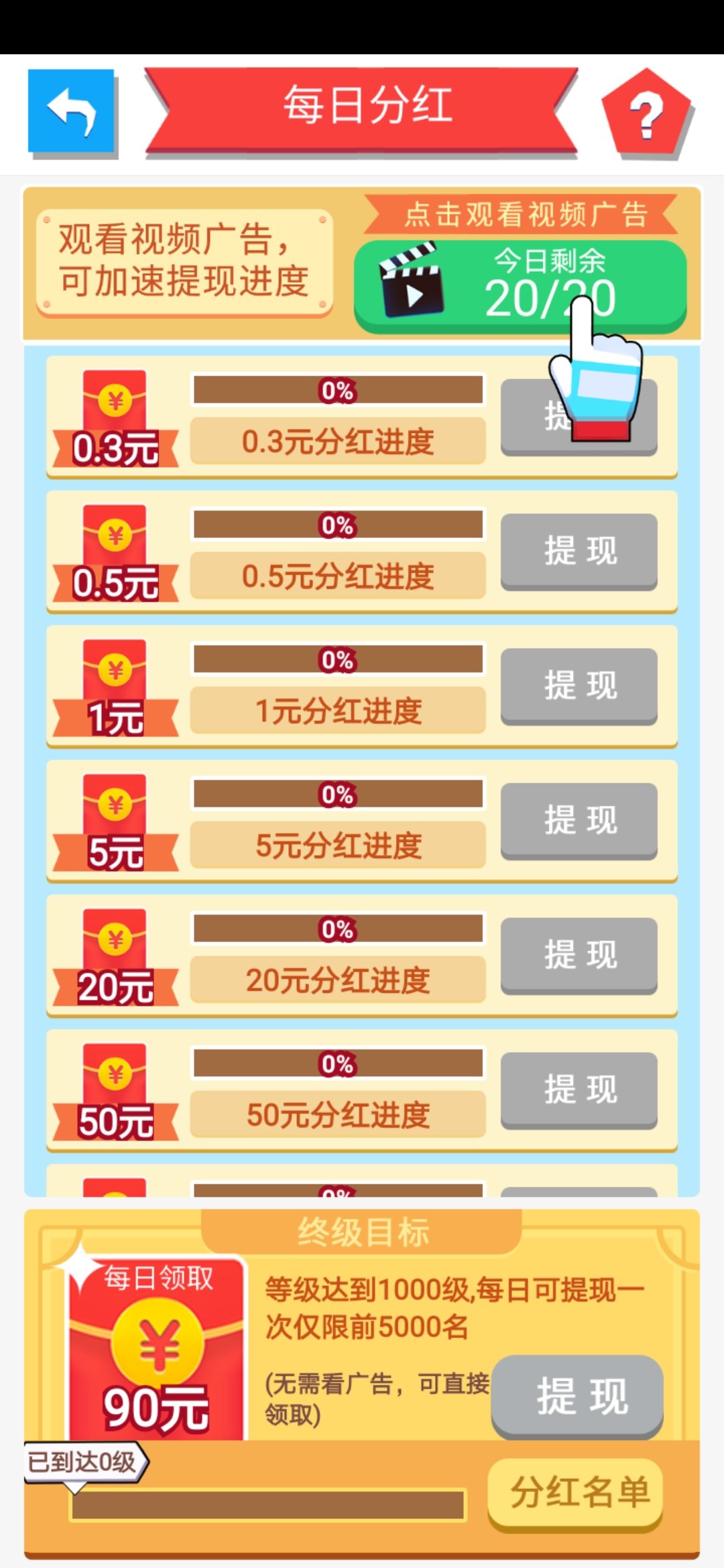 足球2048红包版游戏截图