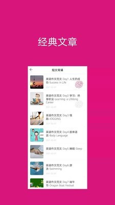 背啊英语手机版软件截图