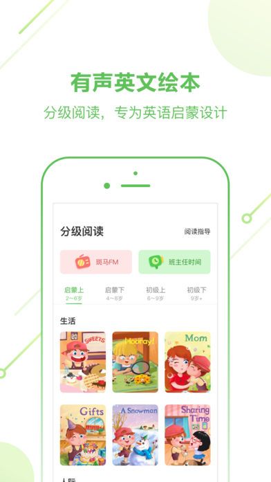 斑马英语官网版截图