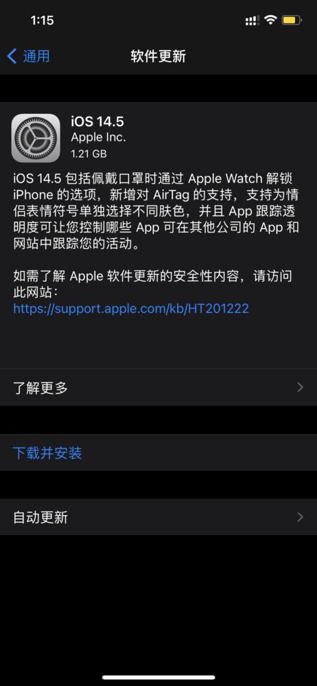 苹果ios14.5描述文件正式版软件截图