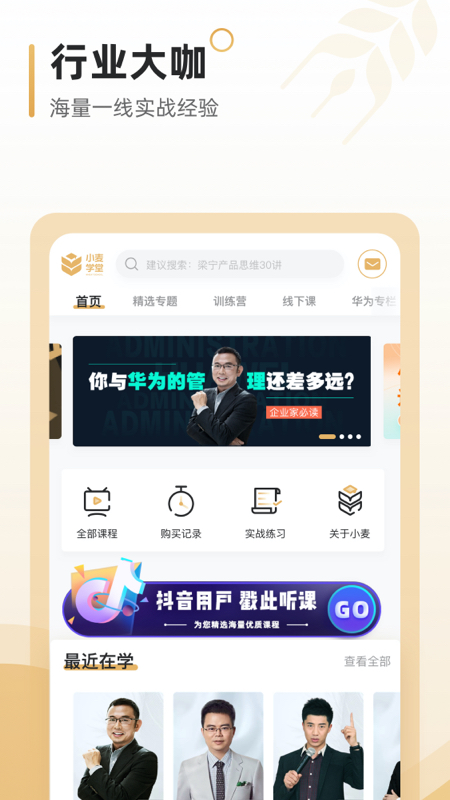 小麦学堂官方版软件截图