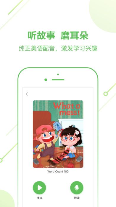 斑马英语官网版截图