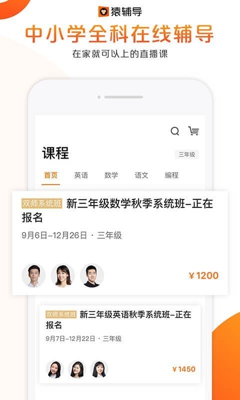 猿辅导最新版软件截图