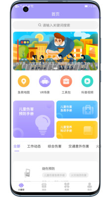 小童安安卓版软件截图