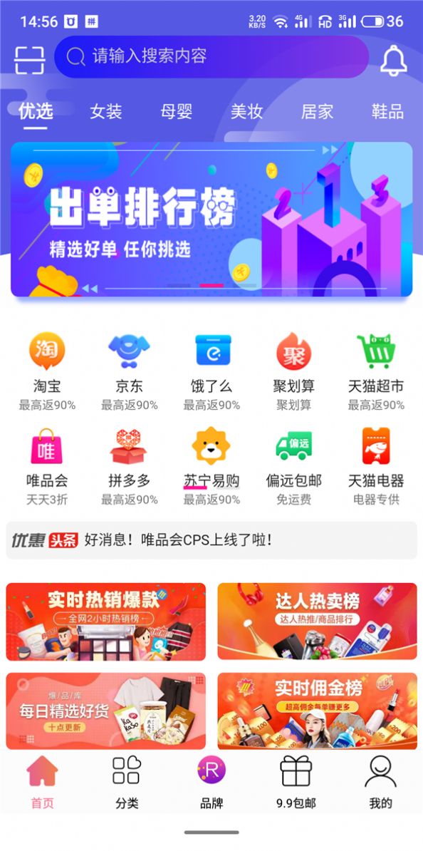 搜券助手手机版软件截图