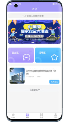 小童安安卓版软件截图