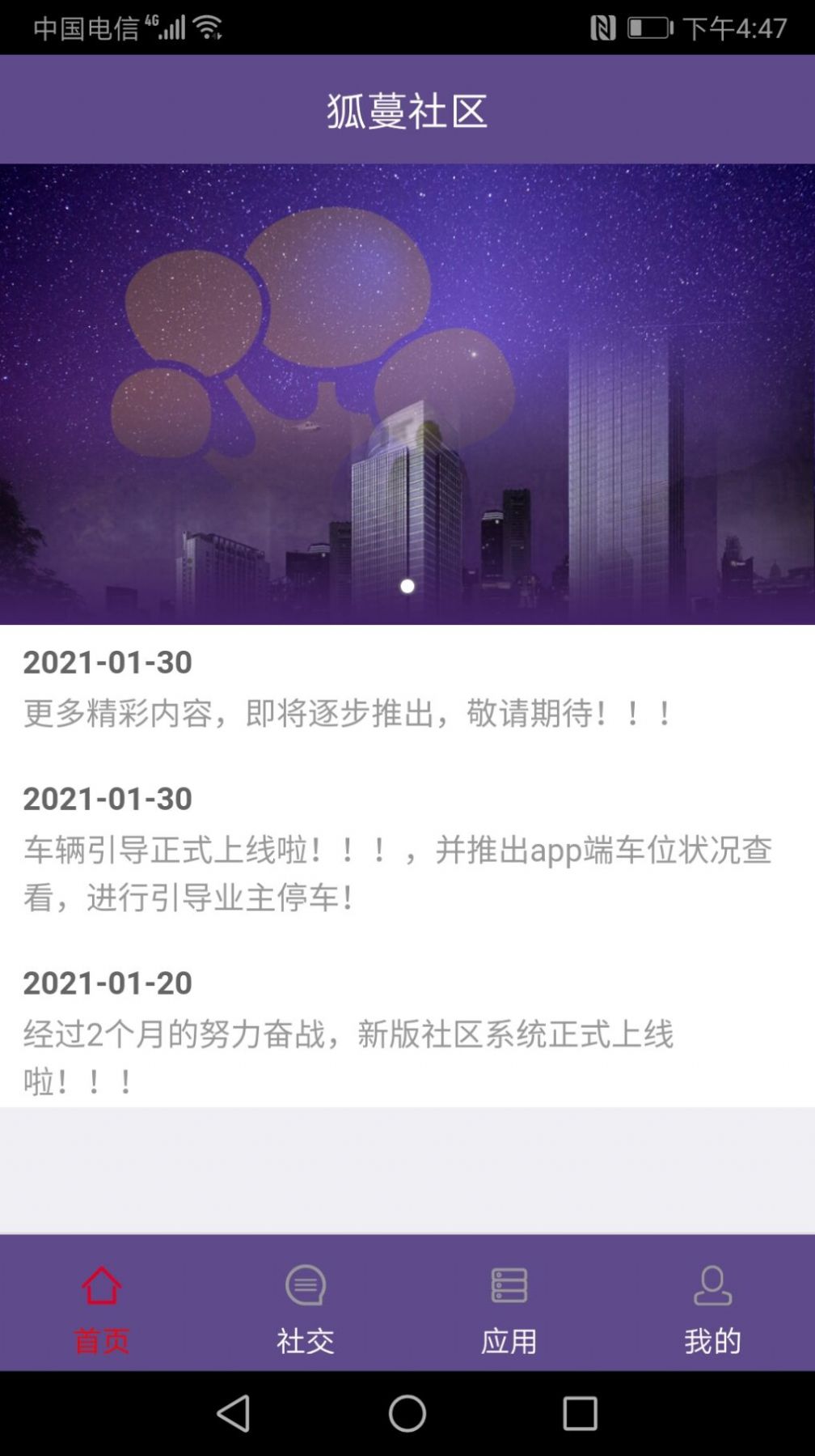 狐蔓社区官网版截图