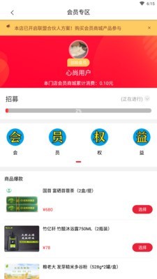 心尚臻品最新版截图