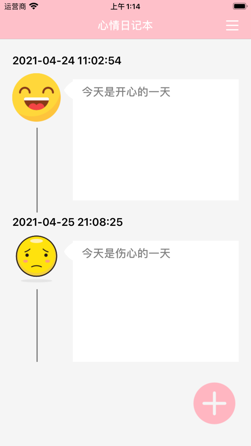心情日记册安卓版软件截图