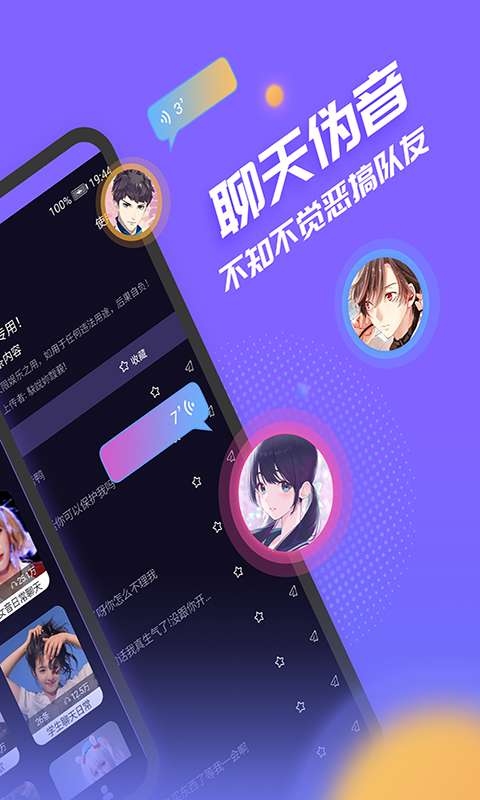 声优模拟器手机版截图