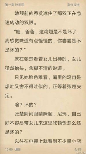 不渝小说手机版软件截图