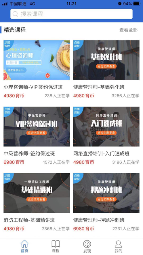 中引学堂手机版软件截图