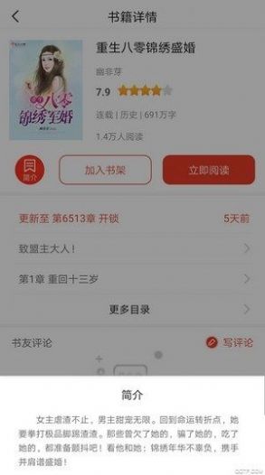 不渝小说手机版软件截图