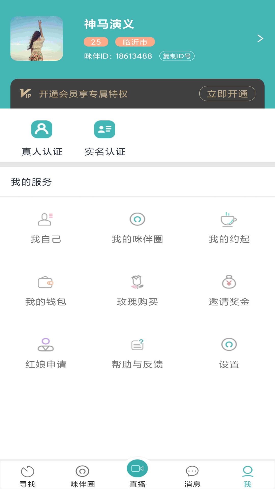 糖友语音最新版截图