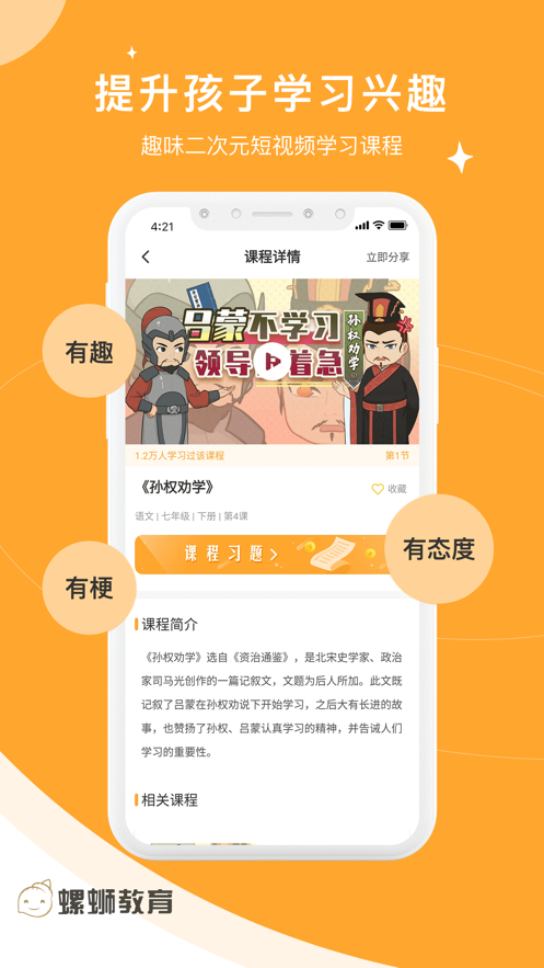 螺蛳大语文官网版软件截图