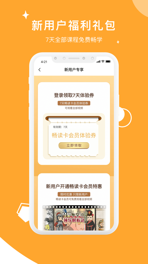 螺蛳大语文官网版软件截图