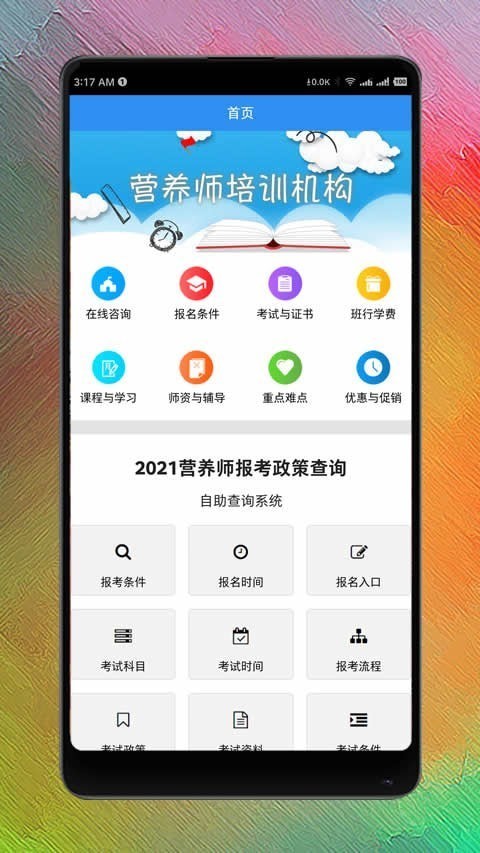 营养师网课手机版软件截图