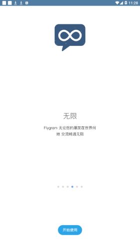 flygram最新版本软件截图