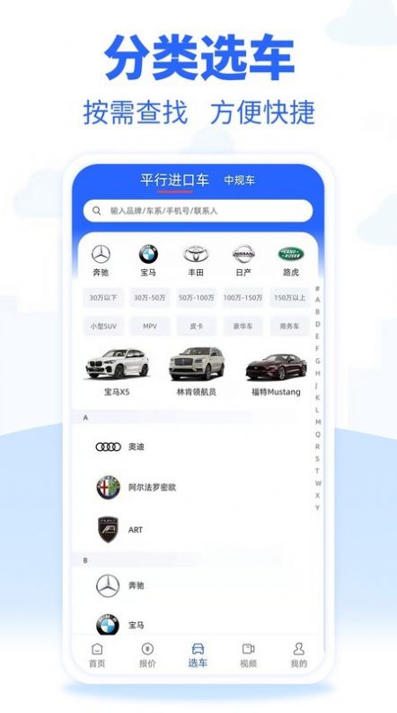 进口车市手机版软件截图
