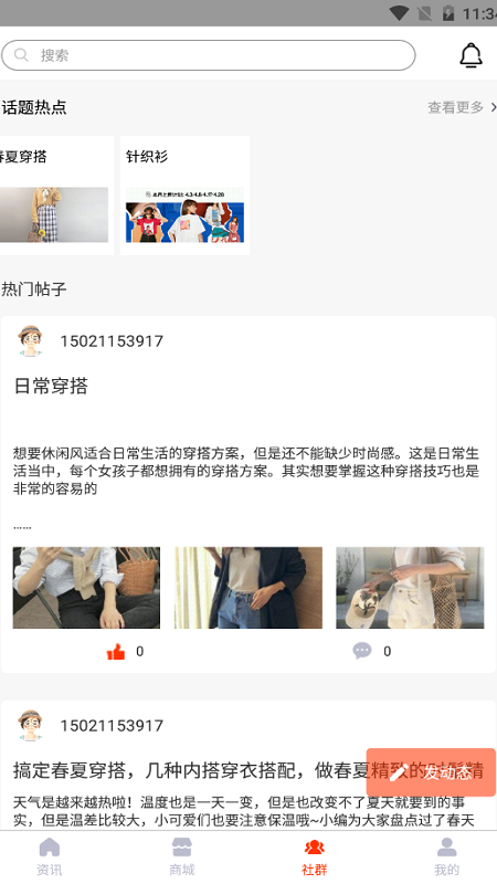 针织毛衫网手机版软件截图