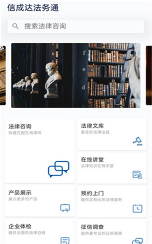 信成达法务通手机版软件截图