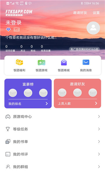 饭团看书去广告版2021软件截图