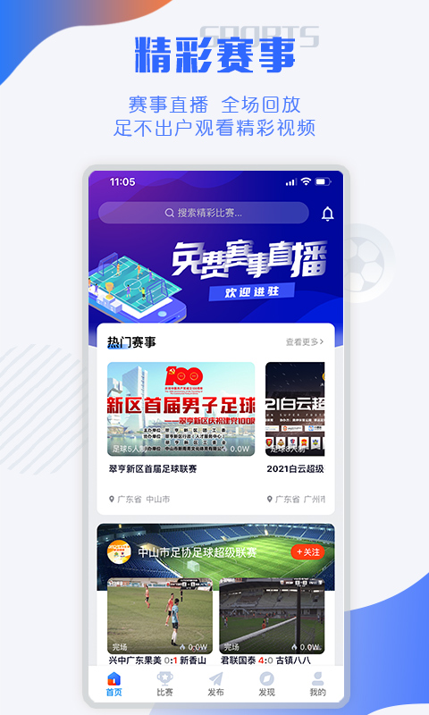 小球迷手机版软件截图