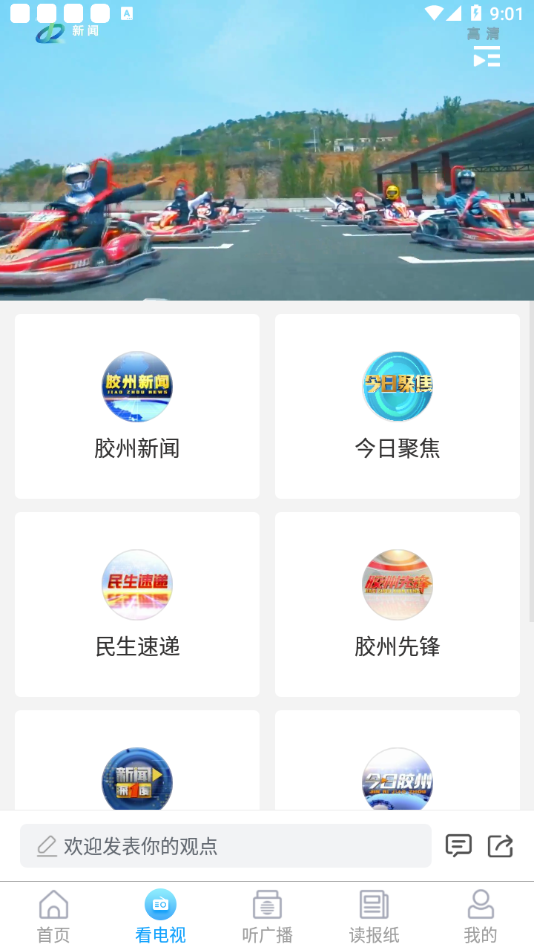 云上胶州安卓版软件截图