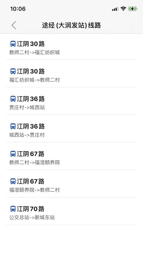 江阴公交线路查询手机版截图