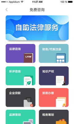 护企符手机版软件截图