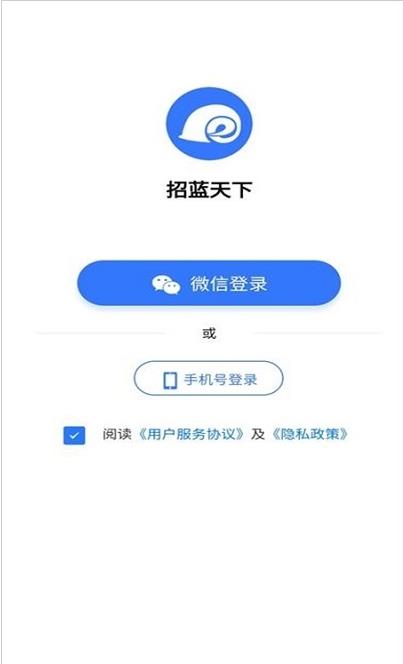 招蓝天下安卓版软件截图