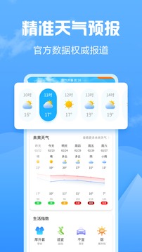 知云天气安卓版截图
