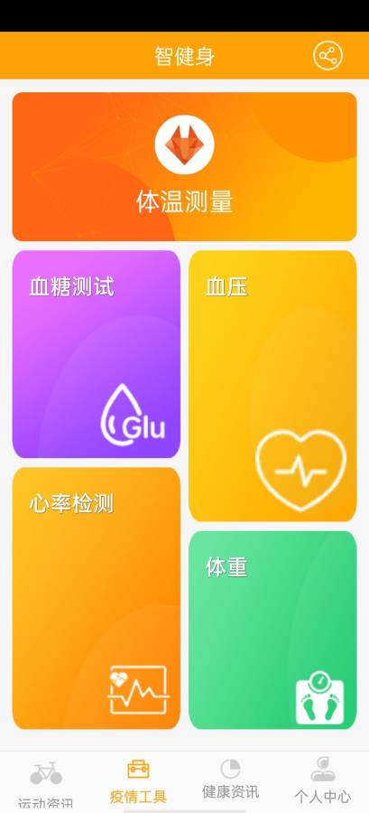 慧健身手机版软件截图