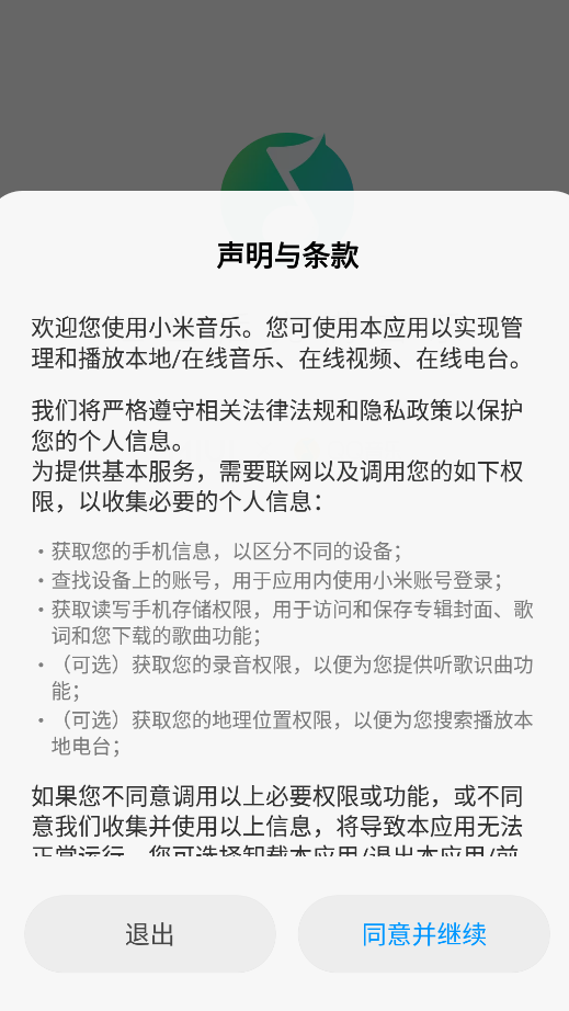 小米音乐4.0安装包截图