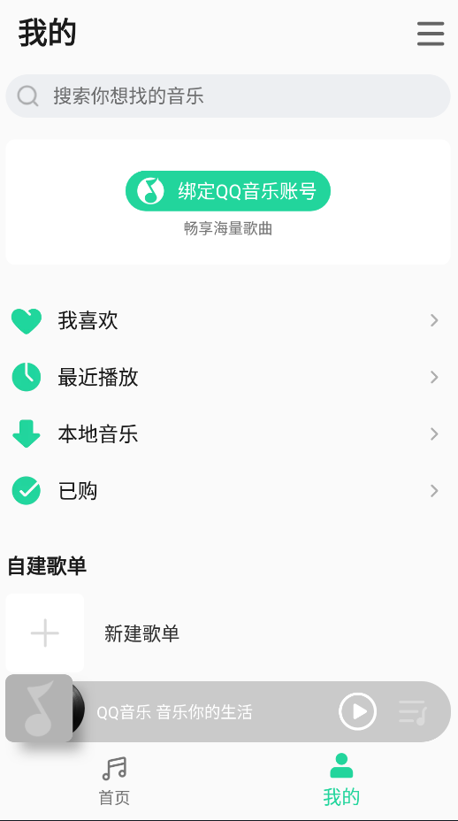 小米音乐4.0安装包软件截图