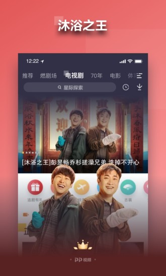 pp视频tv版软件截图