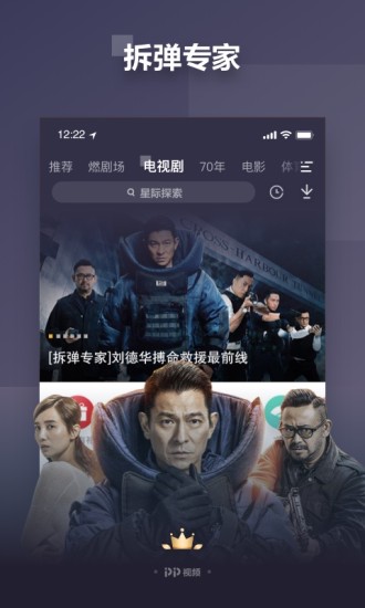 pp视频tv版软件截图