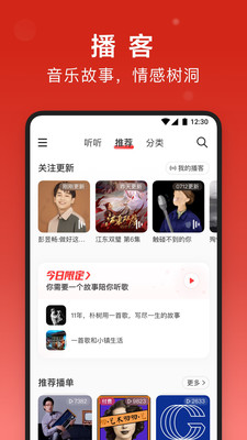 网易云音乐破解版2021吾爱破解软件截图