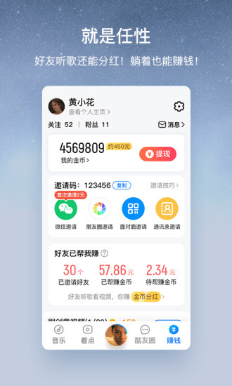 酷狗音乐大字版听歌赚钱版截图