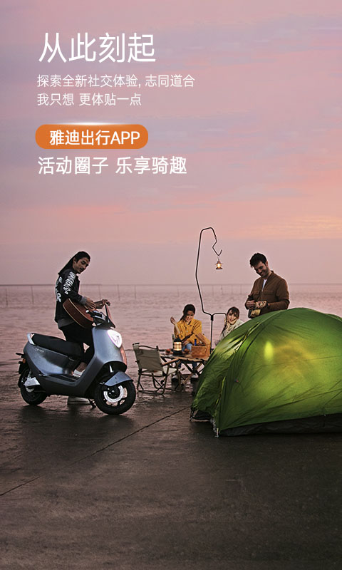 雅迪出行手机版截图